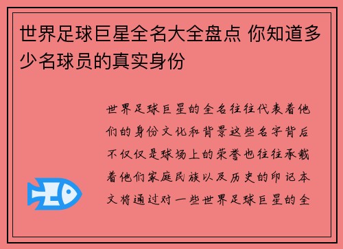 世界足球巨星全名大全盘点 你知道多少名球员的真实身份