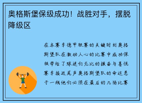 奥格斯堡保级成功！战胜对手，摆脱降级区