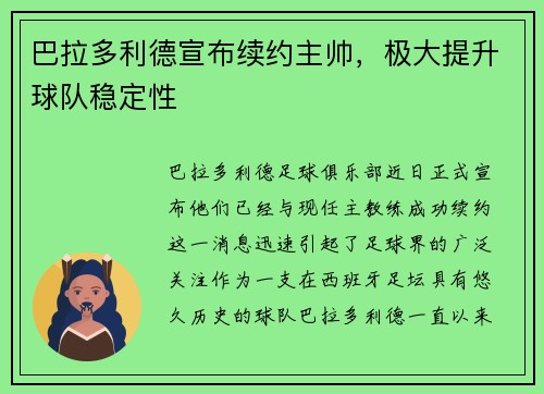 巴拉多利德宣布续约主帅,极大提升球队稳定性